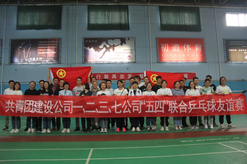 慶五一迎五四乒乓球、包餃子比賽