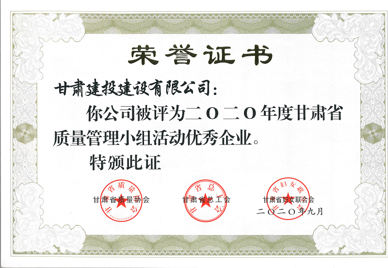 2020年度質量管理小組優(yōu)秀企業(yè).png