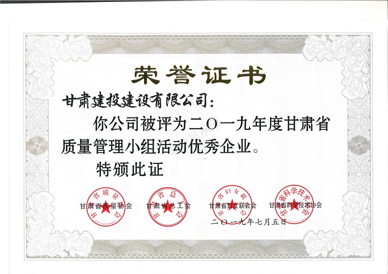 2019質量優(yōu)秀企業(yè)_00.jpg