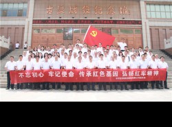 不忘初心、牢記使命，傳承紅色基因、弘揚(yáng)紅軍精神